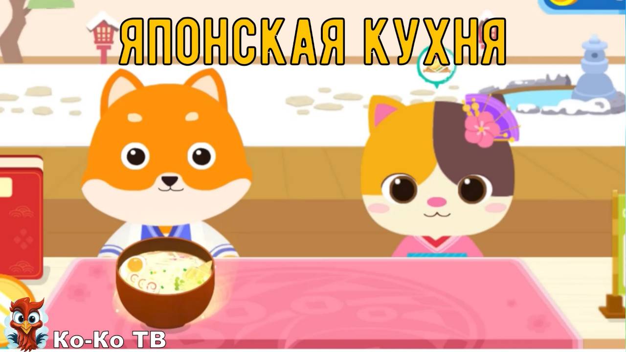 Игра 