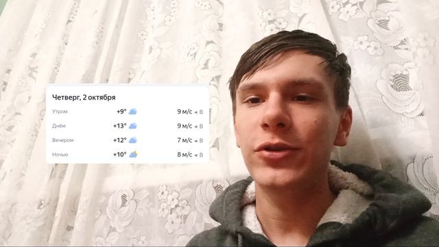 Погода на 02.10 [2]