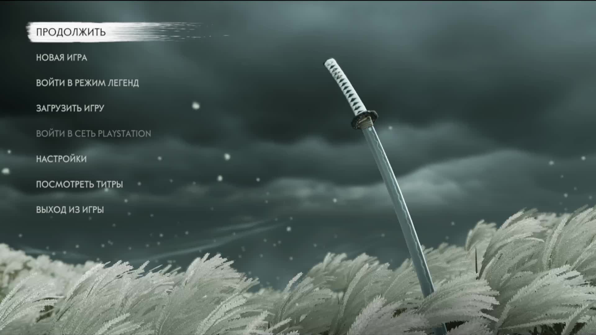 Призрак Цусимы Ghost of Tsushima прохождение