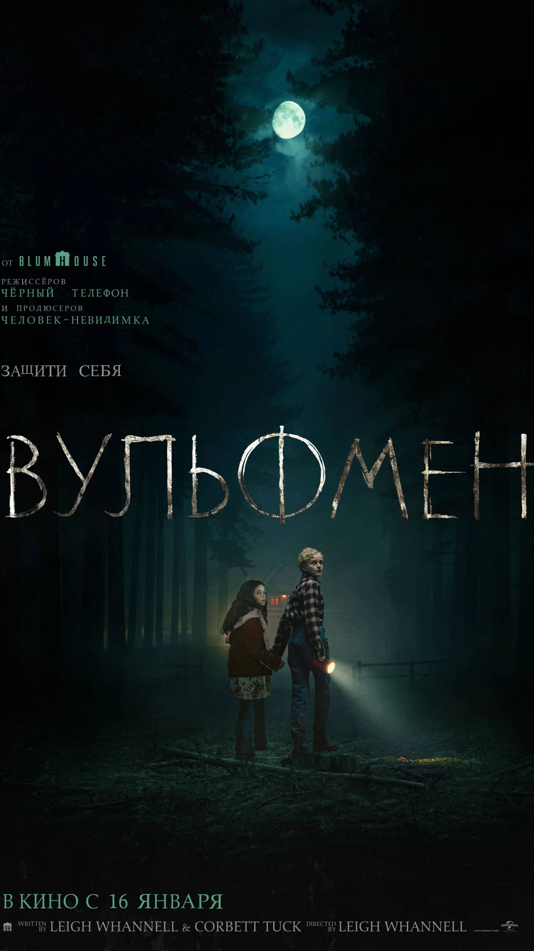 ВУЛЬФМЕН