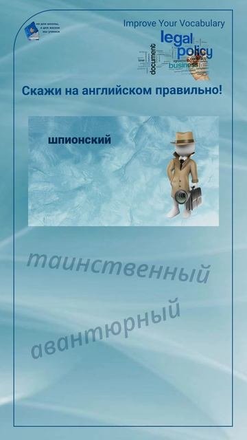 Скажи на английском правильно! 