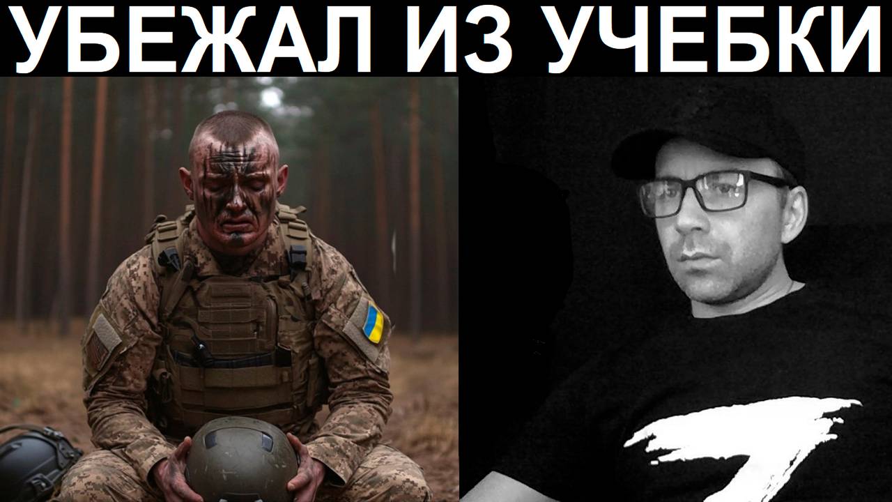 Дезертир. Находится в розыске. Чат рулетка