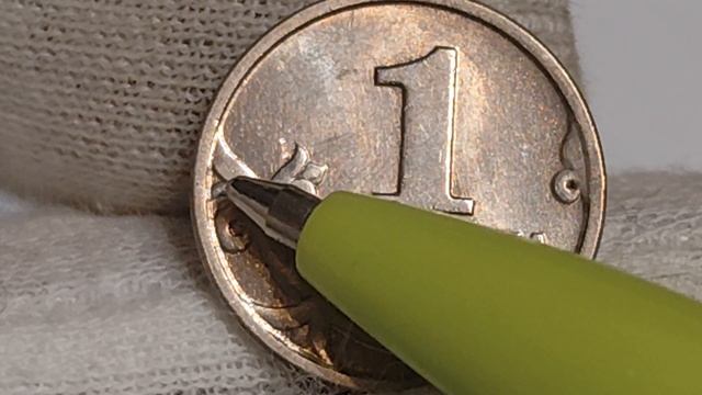1 копейка 2000 года. М. Цена стоимость монеты разновидности