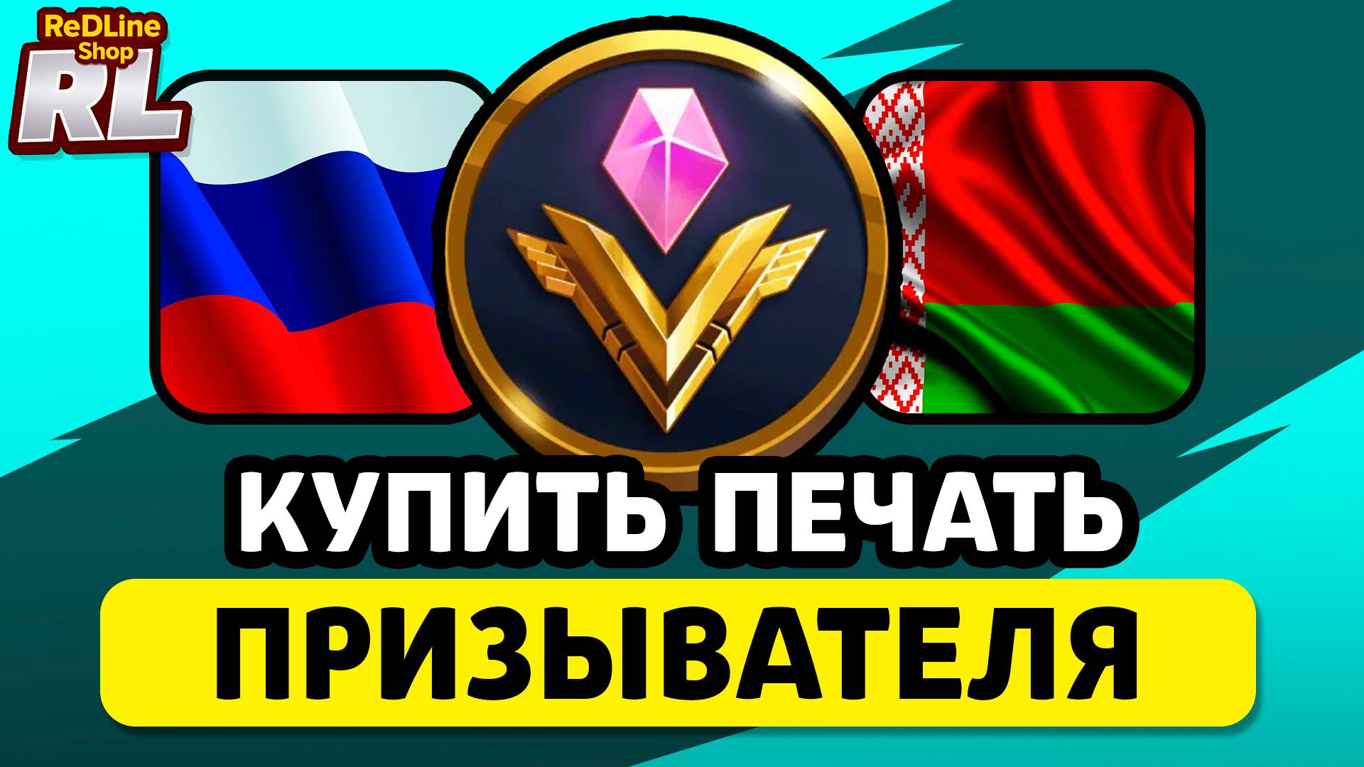 КАК КУПИТЬ ПЕЧАТЬ ПРИЗЫВАТЕЛЯ В МАРВЕЛ БИТВА ЧЕМПИОНОВ В РОССИИ, БЕЛАРУСИ 2025