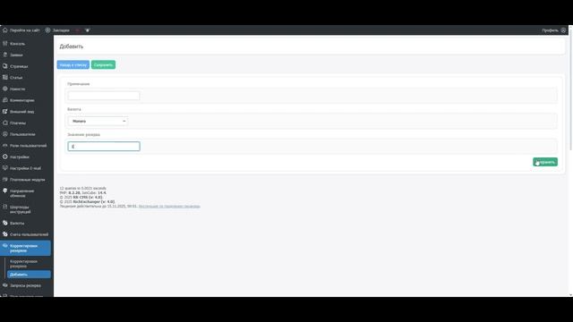 Корректировки резервов