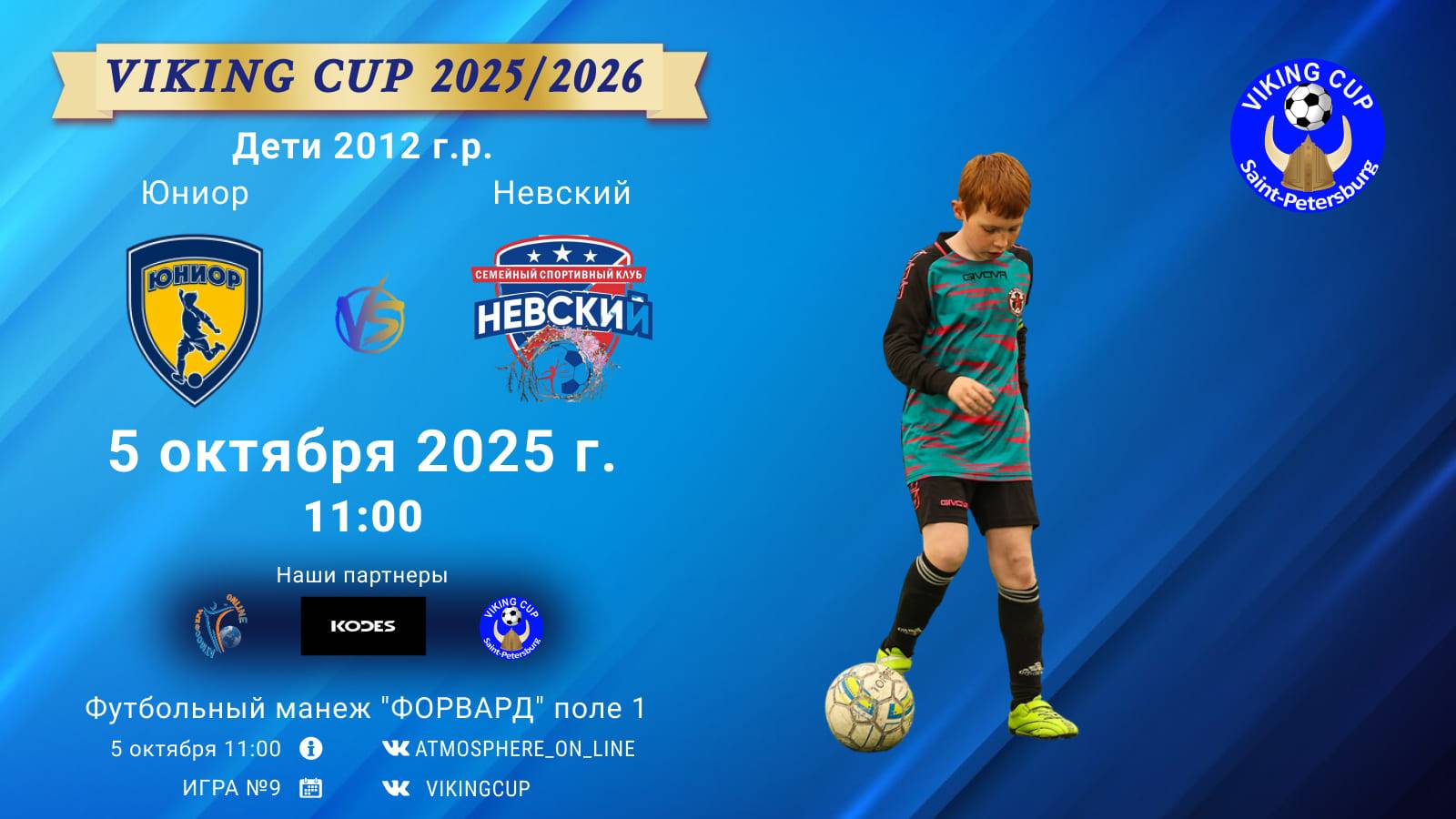 ФК "Юниор" - ФК "Невский"/VIKING CUP, Игра №9, 05-10-2025 11:00