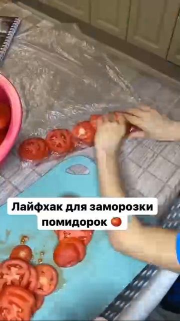 How to freeze tomatoes