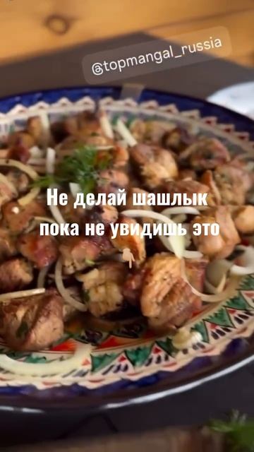 Не делай шашлык, пока не увидишь это видео 👇