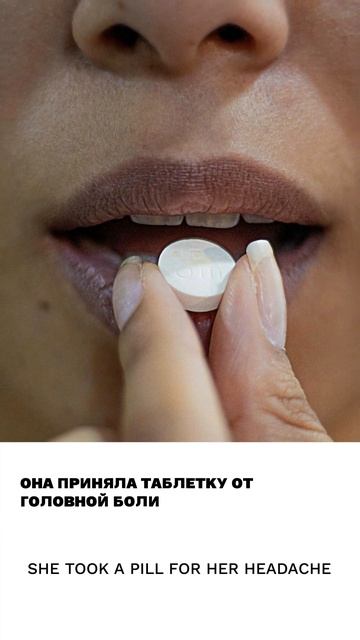 Таблетка