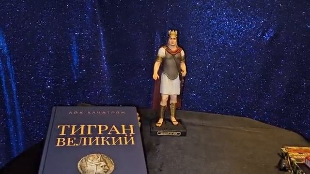 КНИГА О ТИГРАНЕ ВЕЛИКОМ