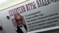 Поезд, посвященный игре "Что? Где? Когда?", курсирует на Сокольнической линии столичного метропол...