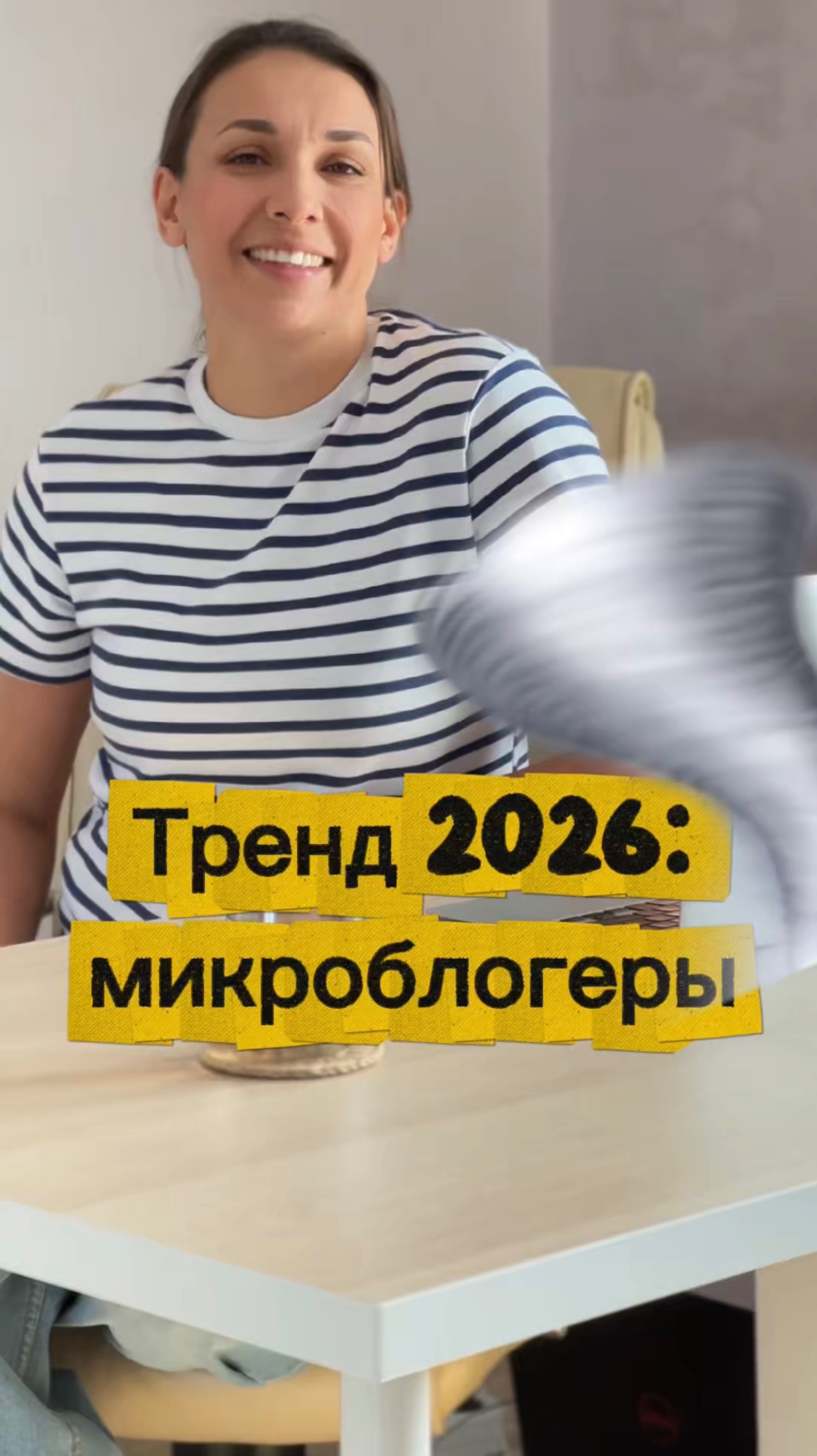 Главный тренд 2026 в блогинге