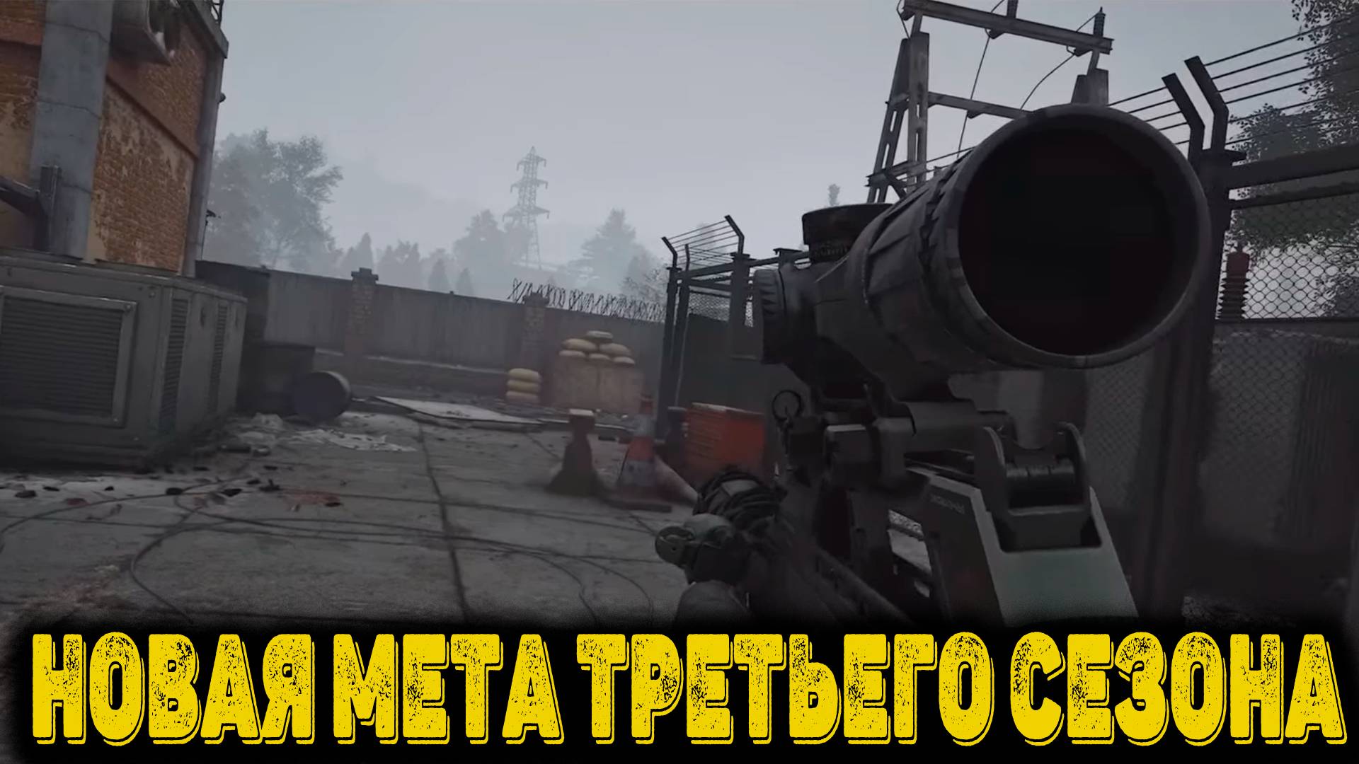 Arena Breakout Infinite  - Новая мета Третьего сезона