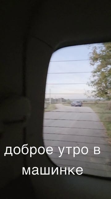 04-10-2025 #путешествие #дорога
