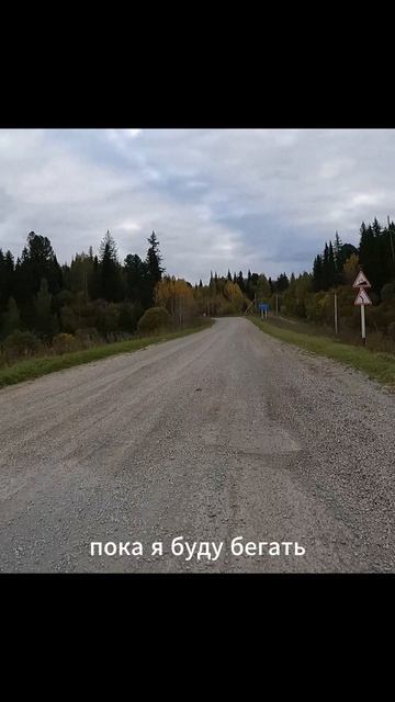 «Бег вне времени»