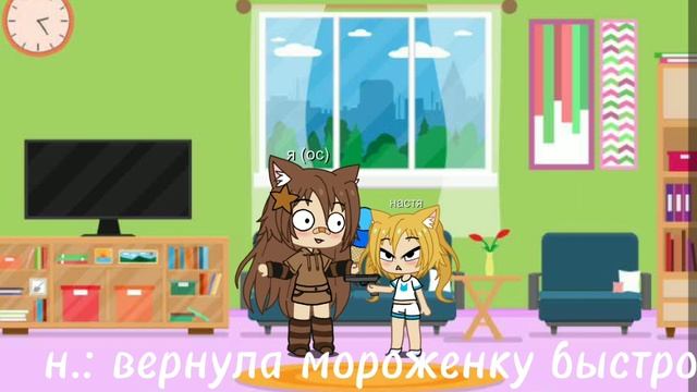 рил:моя сестра и мороженое