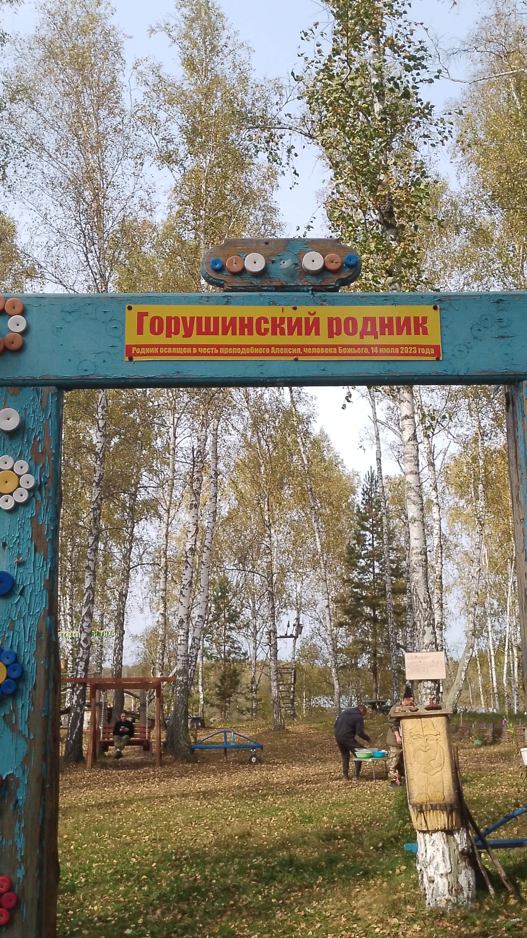 РОДНИК
