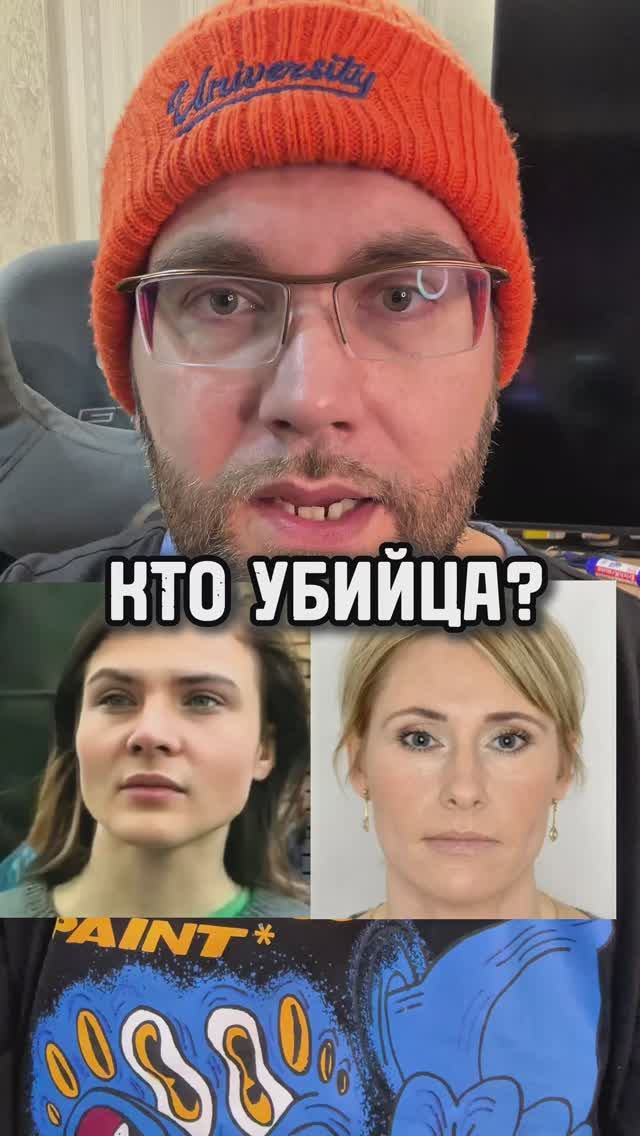 Кто убийца? #интуиция #игра