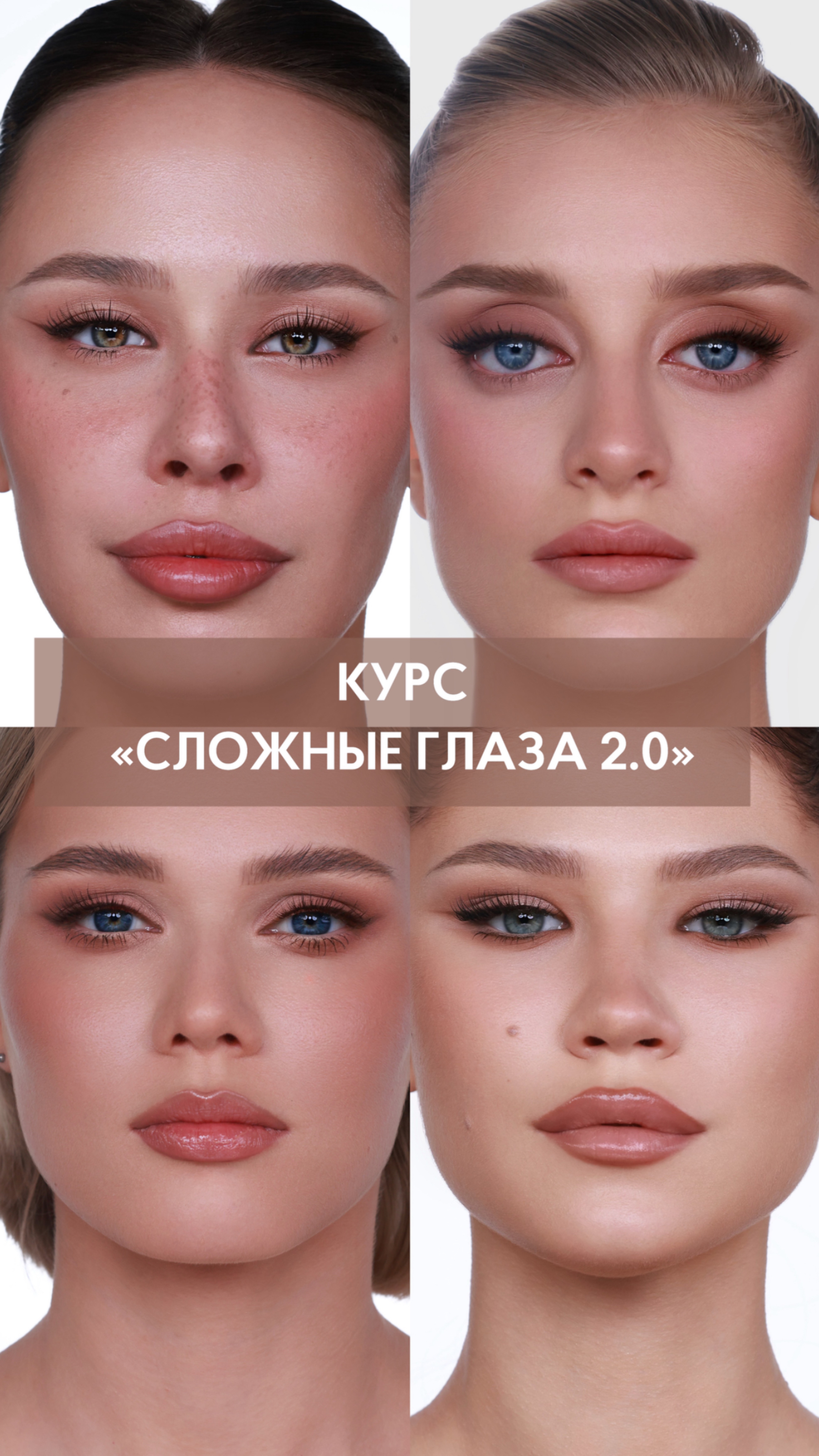 У 90% реальных клиентов НЕ идеальные глаза
