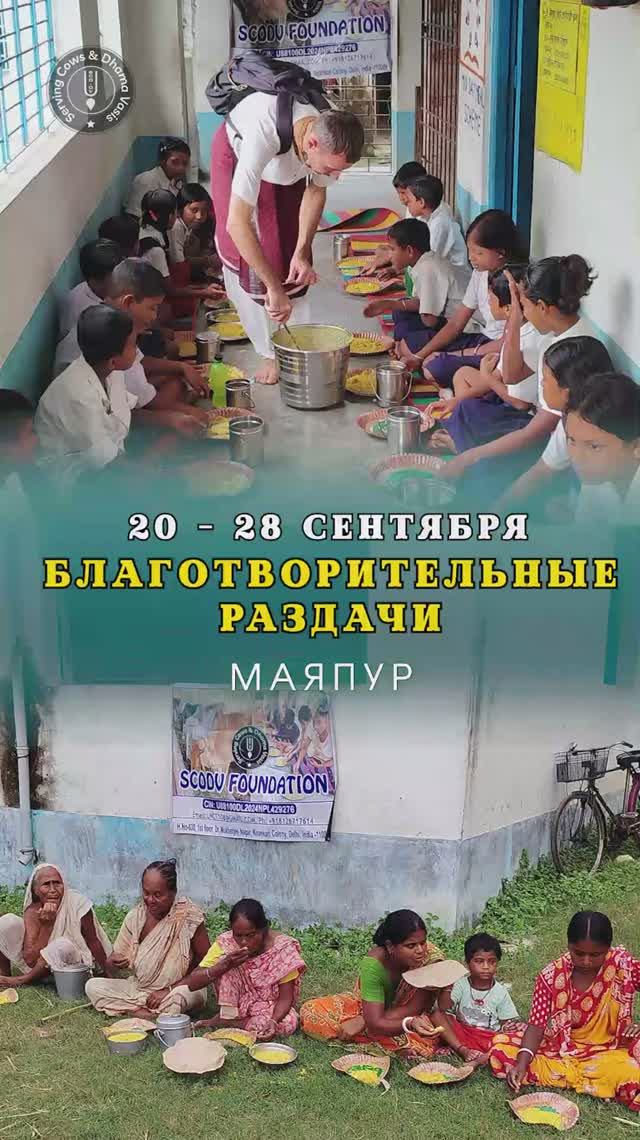 20 - 28 сентября. Видеоотчет о благотворительных раздачах в Маяпуре