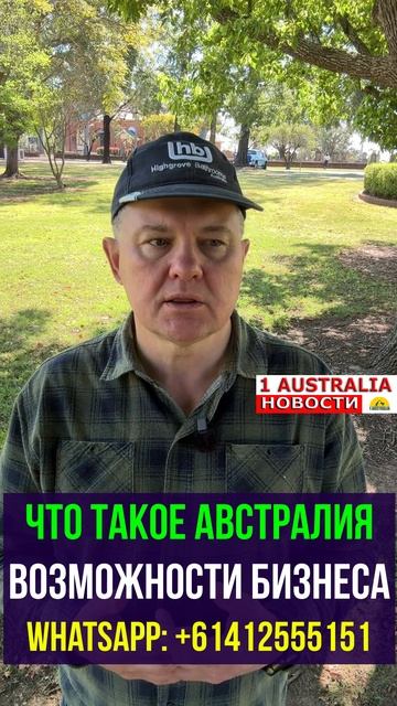 ЧТО ТАКОЕ АВСТРАЛИЯ. ВОЗМОЖНОСТИ БИЗНЕСА. 1Australiashort1540