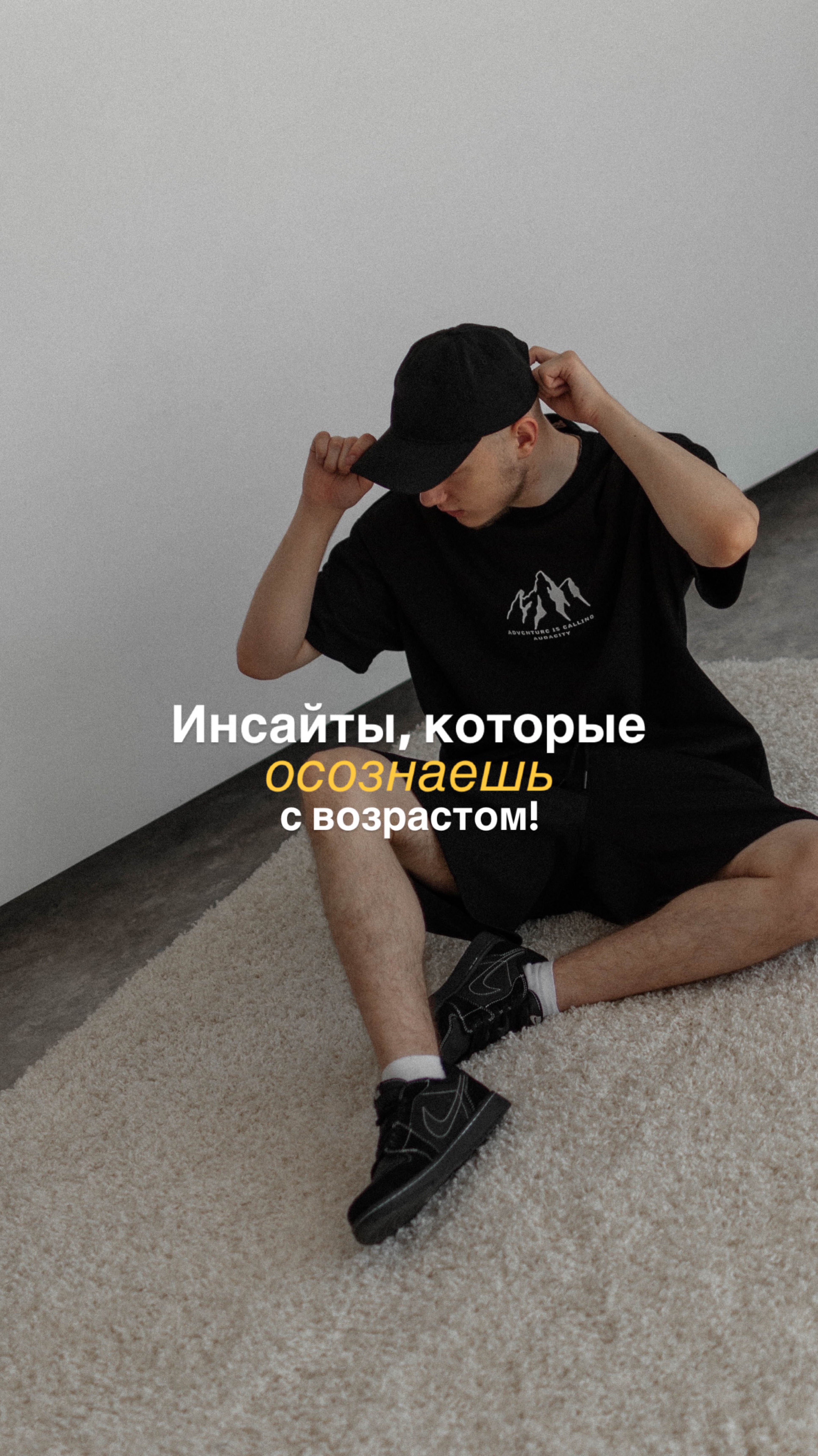 Инсайты, которые осознаешь с возрастом