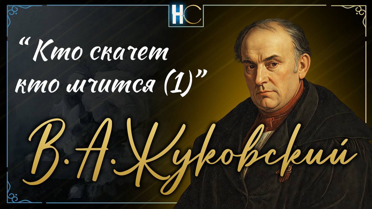 кто скачет кто мчится под (1) faded out