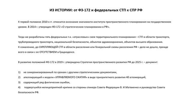МЭФ-2023: Периоды отечественного градостроения. Дмитрий Фесенко, советник РААСН