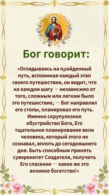 Бог обильно благословит тех, кто любит Его Слово.