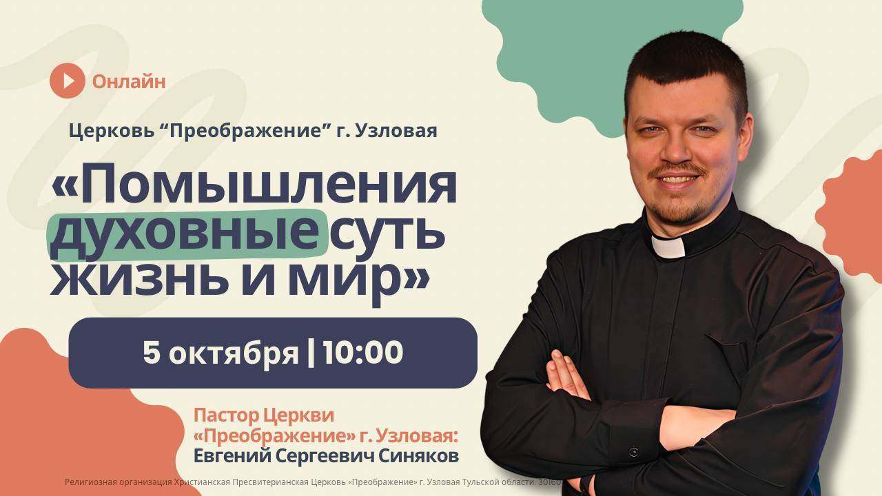 Помышления духовные суть жизнь и мир | Воскресное богослужение онлайн