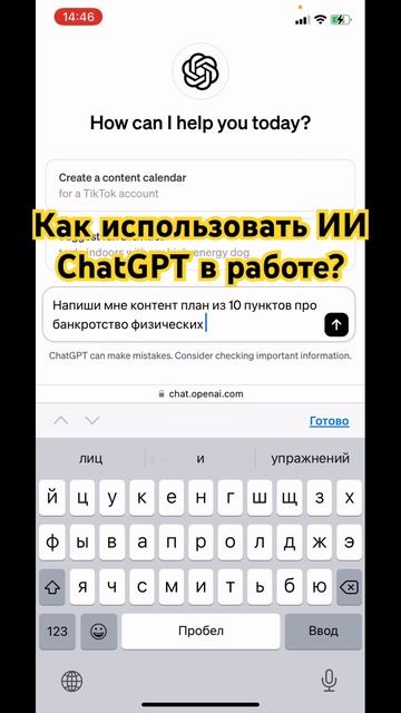 Как использовать ИИ ChatGPT в работе? #chatgpt #ии #идеи