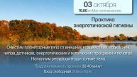 Энергетическая гигиена - практика