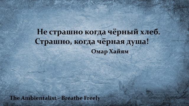 The Ambientalist - Breathe Freely