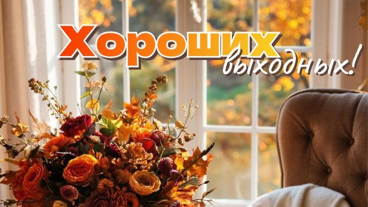 С Добрым Субботним утром 💖🎀