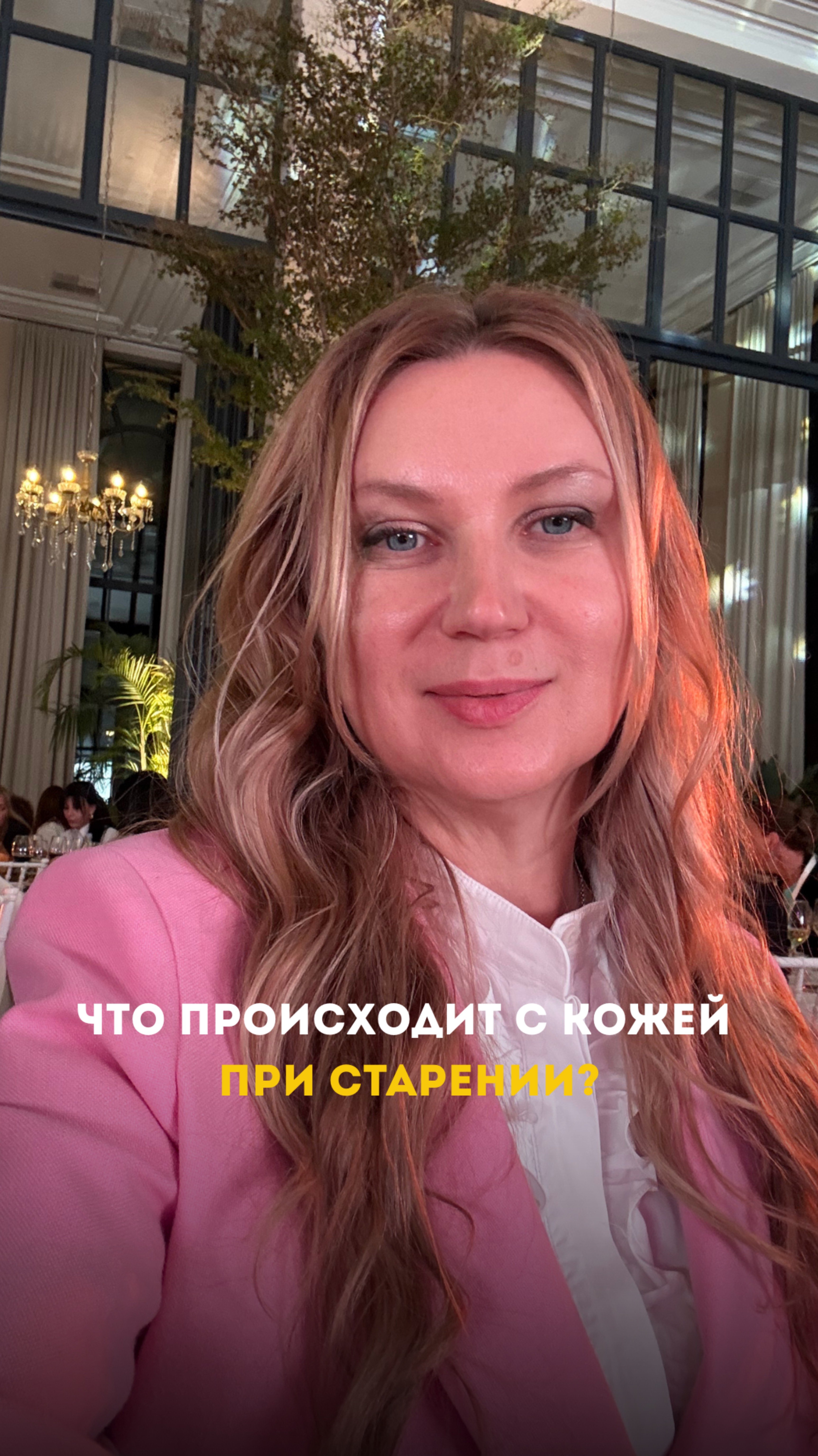 Что происходит с кожей при старении?