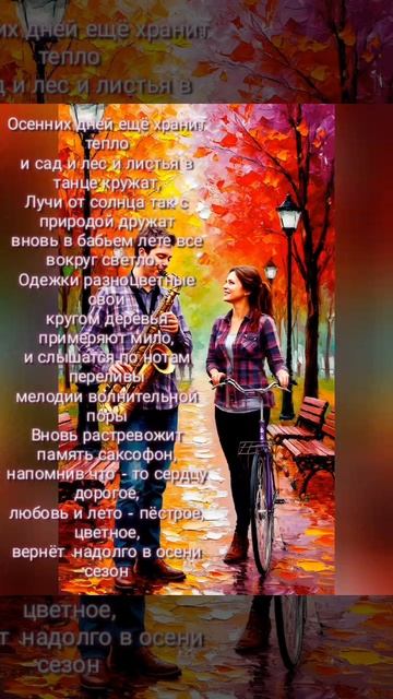 ☔🌤️ МЕЛОДИЯ ОСЕНИ 🍁🍂 #видеостихи #осень