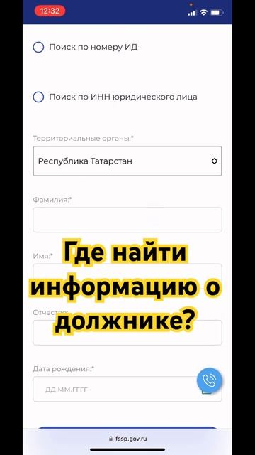 Где найти информацию о должнике? #shorts #должник #деньги