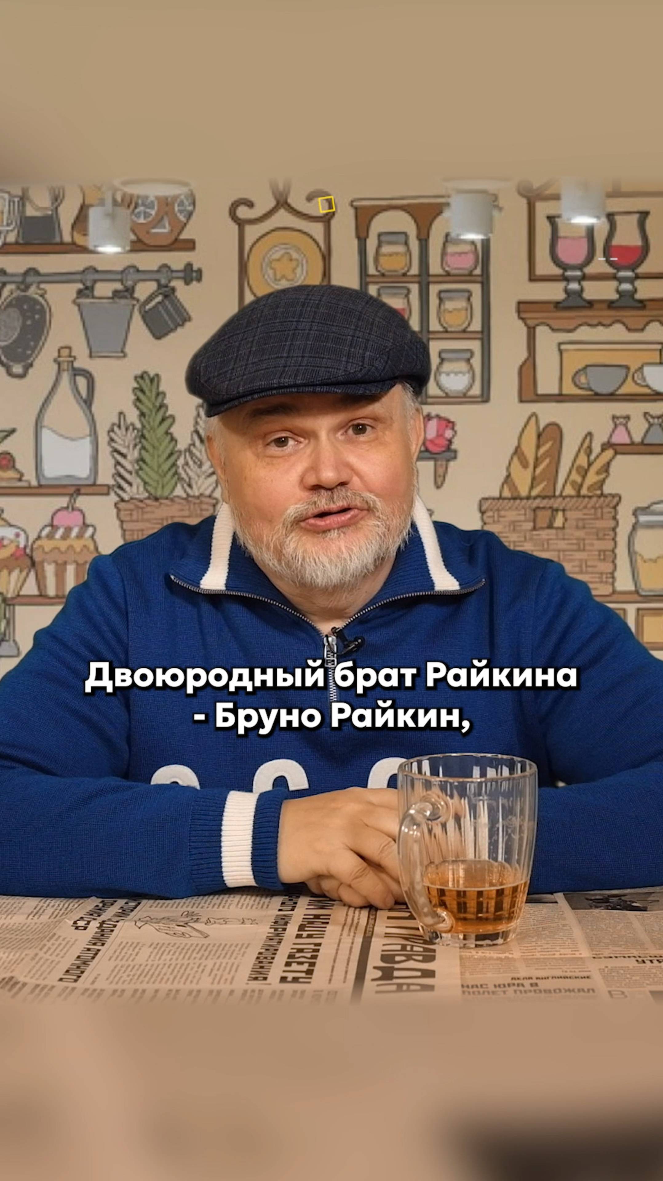 Что не так с Райкиным?