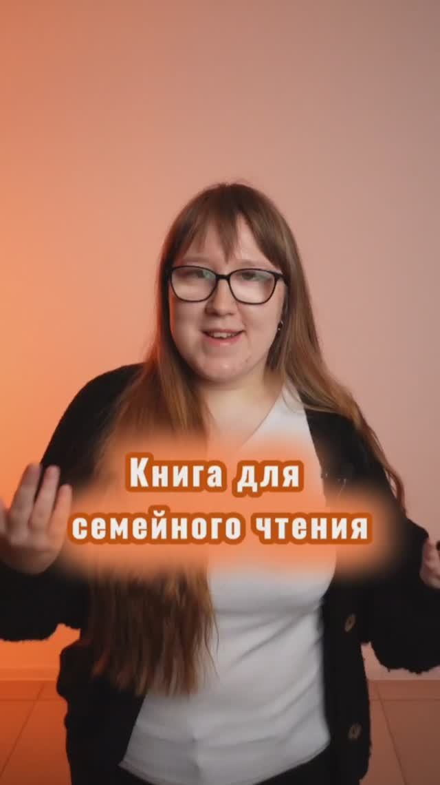 Что почитать с детьми❓️