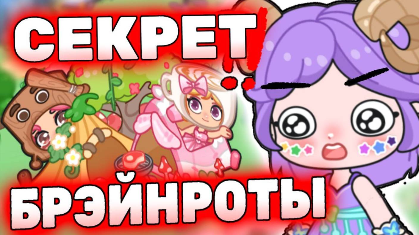 Все секреты Брэйнротов Айла Ворлд! All Brainrot Secret Ayla World! 🦈 #лавиния #aylaworld #айлаворлд
