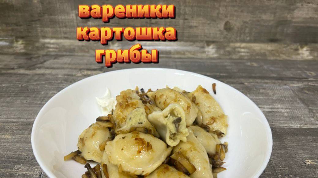 Вареники с картофелем и грибами полуфабрикат замороженный Сомовомясопродукт 3 кг