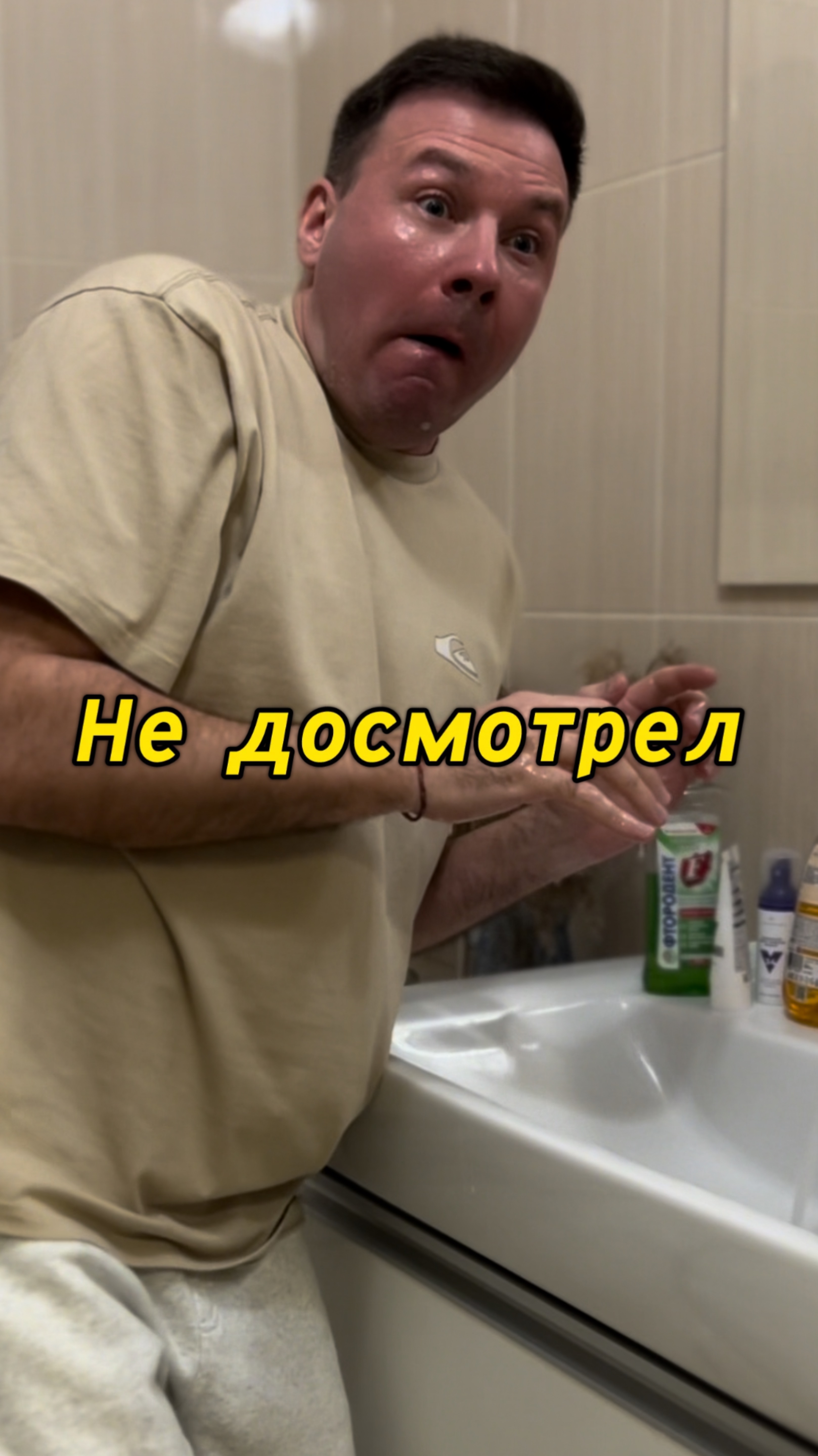 Не доглядел