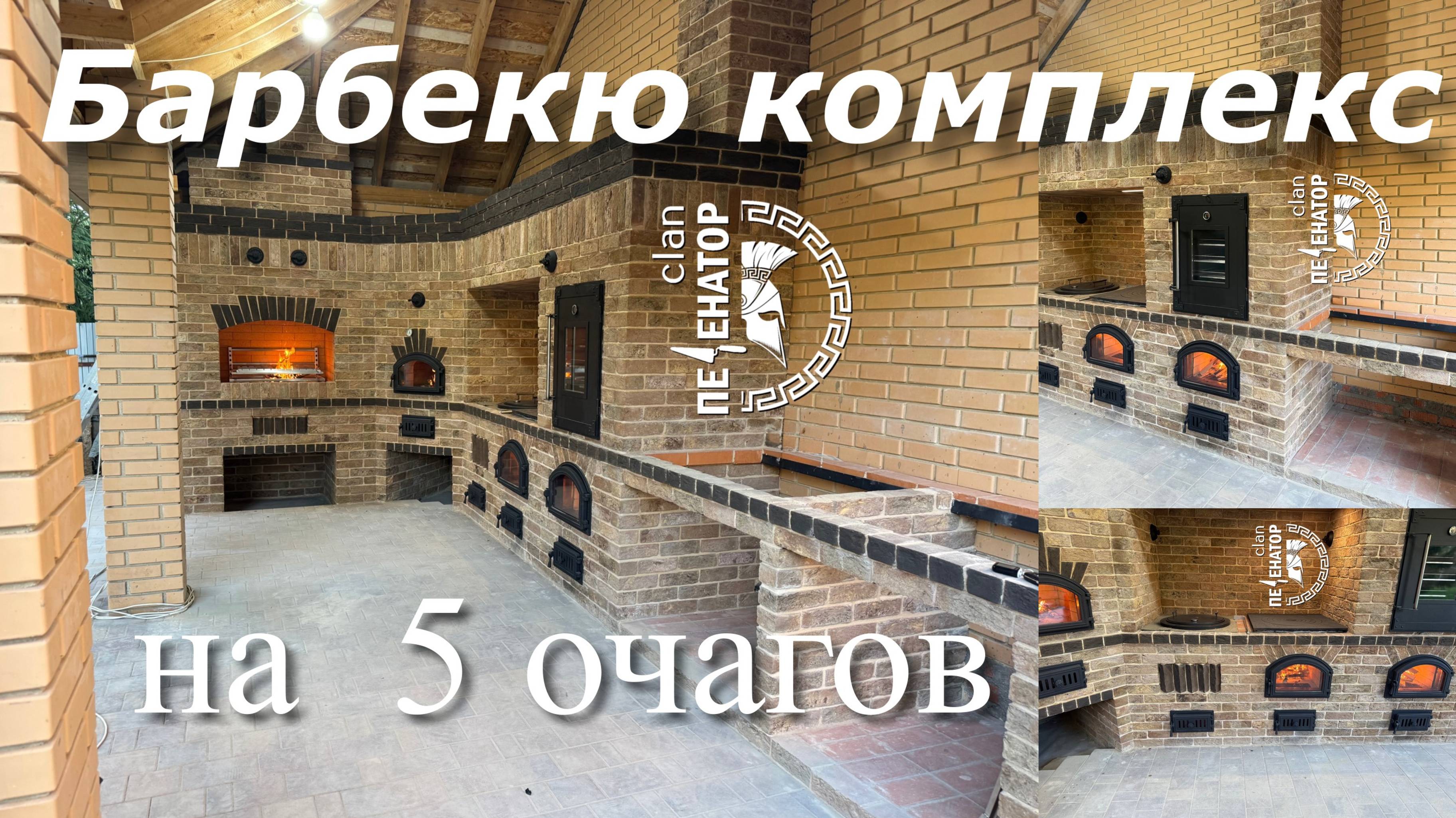 Строительство барбекю комплекса из кирпича.