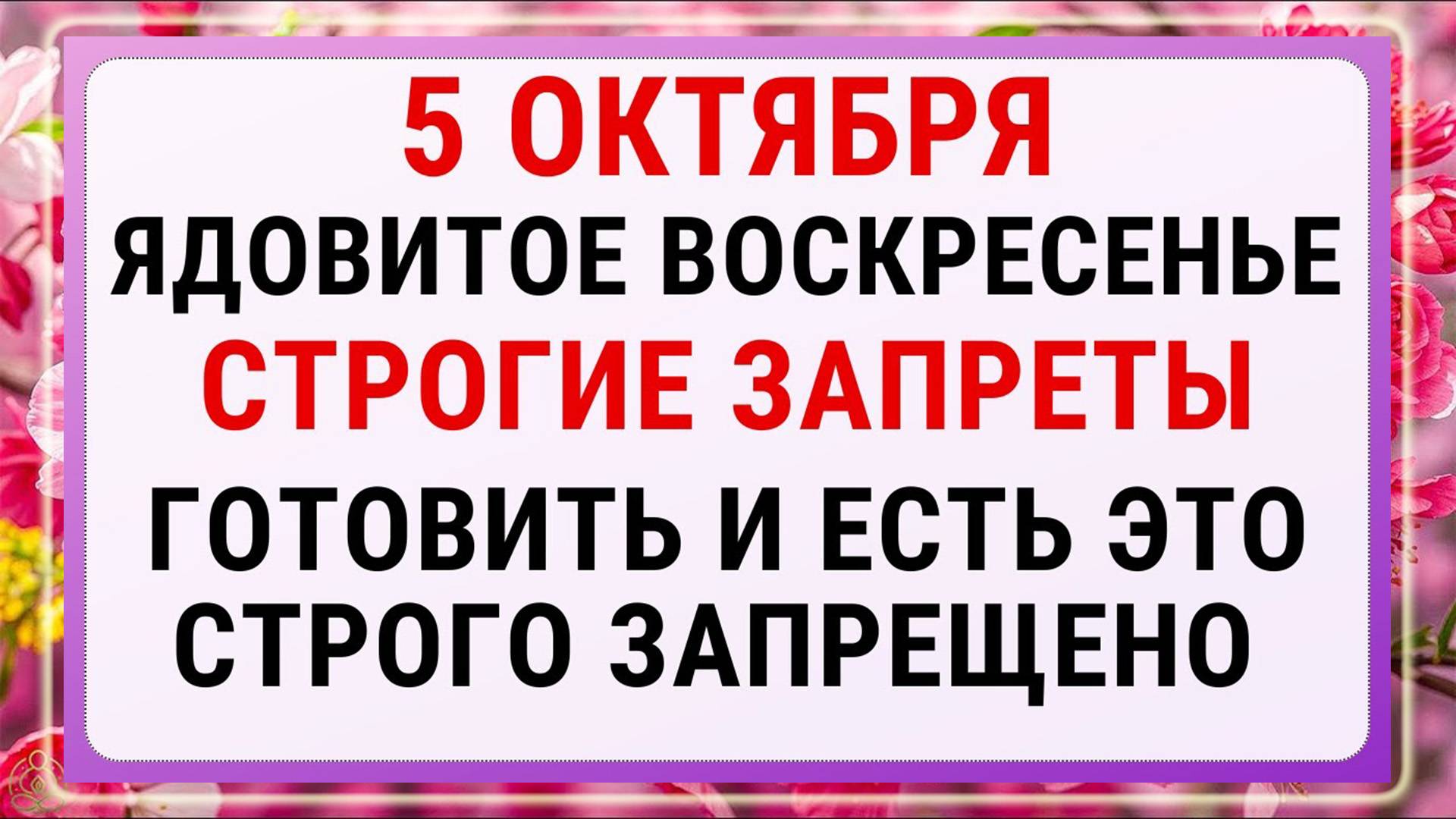 5 октября — день Ионы и Фоки. Строгие запреты, приметы и обряды.