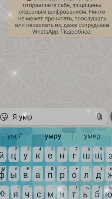 я  умр