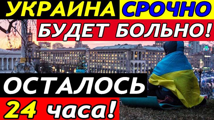 Это КОНЕЦ!!! ЭКСТРЕННЫЙ ВЫПУСК по УКРАИНЕ - ЗЕЛЕНСКИЙ РЕШИЛ 
