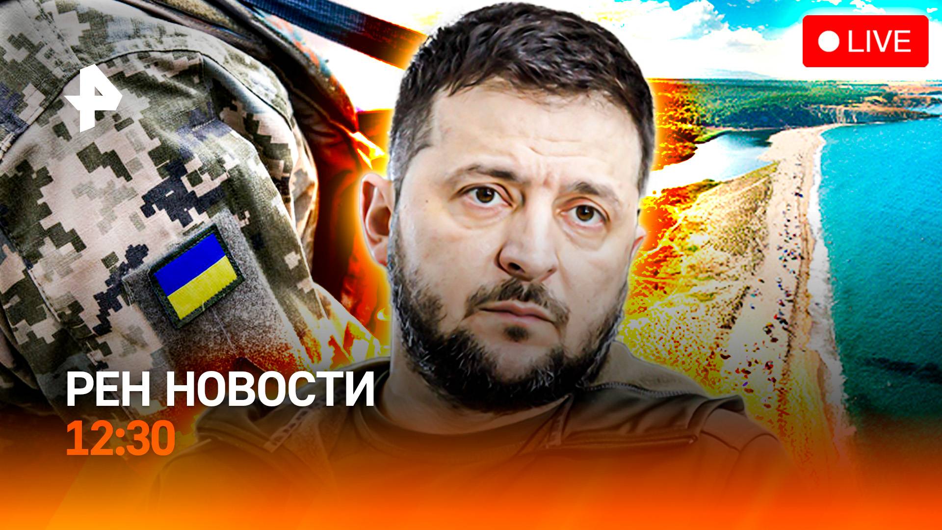 Жертвы на курортах Болгарии / Украина без мужчин / Маткапитал увеличат? / РЕН Новости 12:30, 04.10