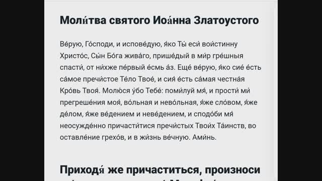 Последование ко Святому Причащению (последние молитвы, окончание)