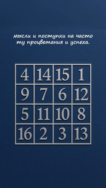 Нумерология: магический квадрат Юпитера для успеха и изобилия #эзотерика #эзотерика #магия #таро