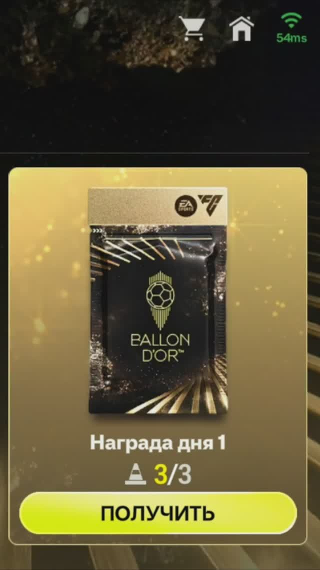 Награда дня 1 #fcmobile #фкмобайл #fc26 #фк26 #shorts
